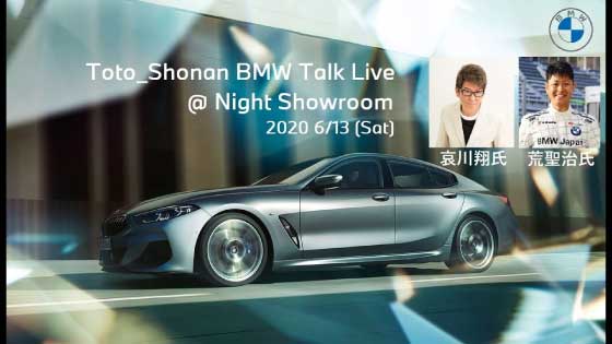 Toto_Shonan BMW Talk Live @ Night Showroom<br>アーカイブ配信中！#哀川翔 #荒聖治
