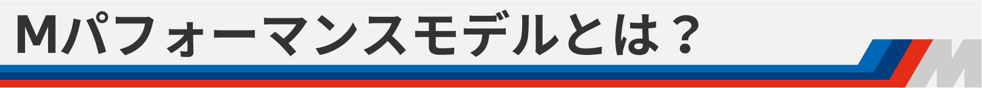 完全 バランス 直6 エンジン 絹 質感