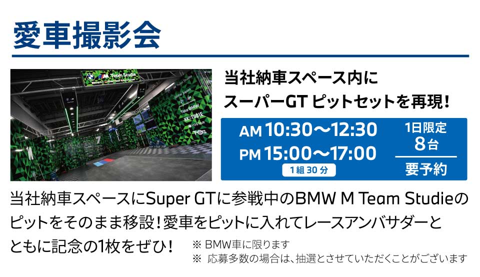 愛車撮影会 スーパーGTピット再現