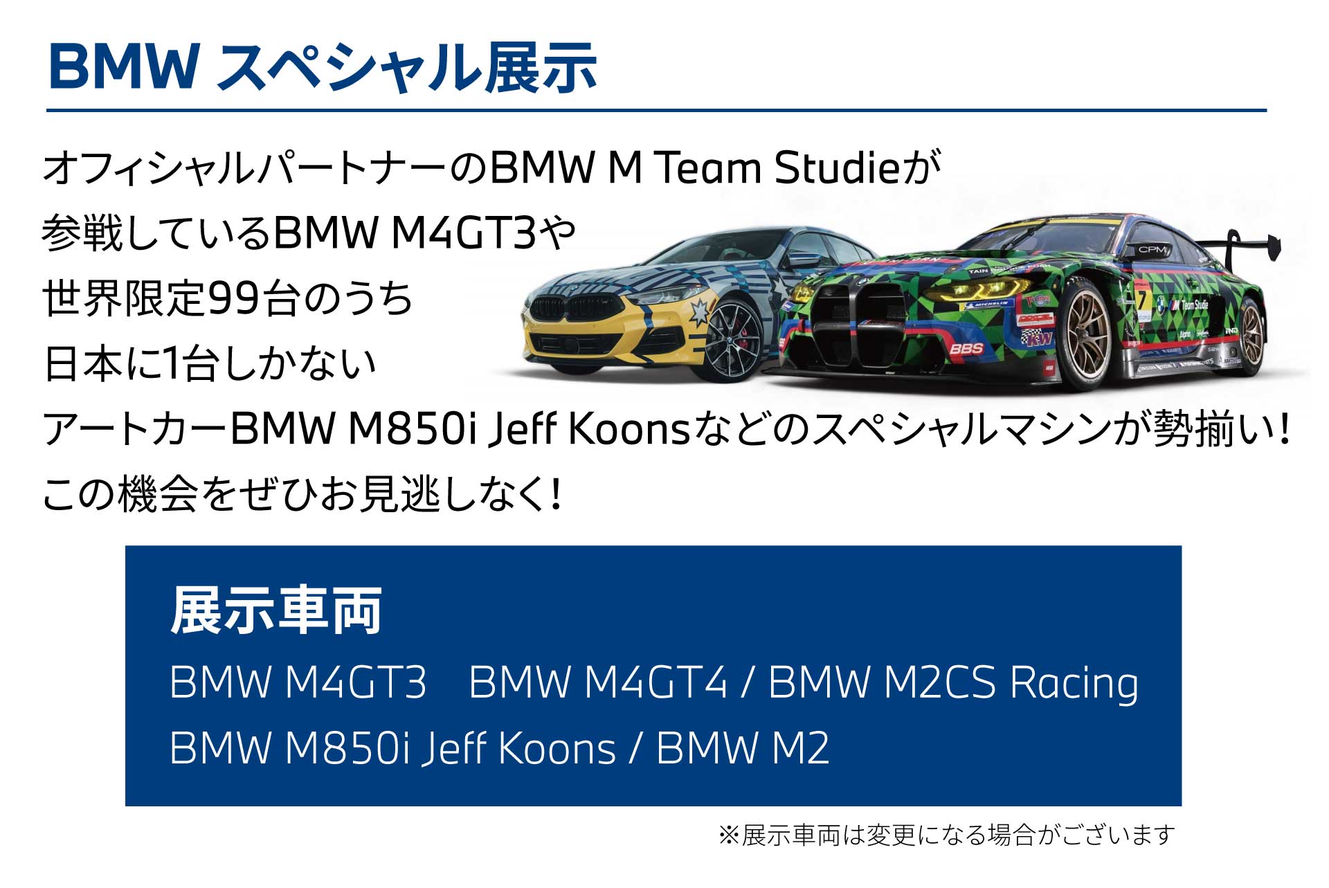 BMWスペシャル展示