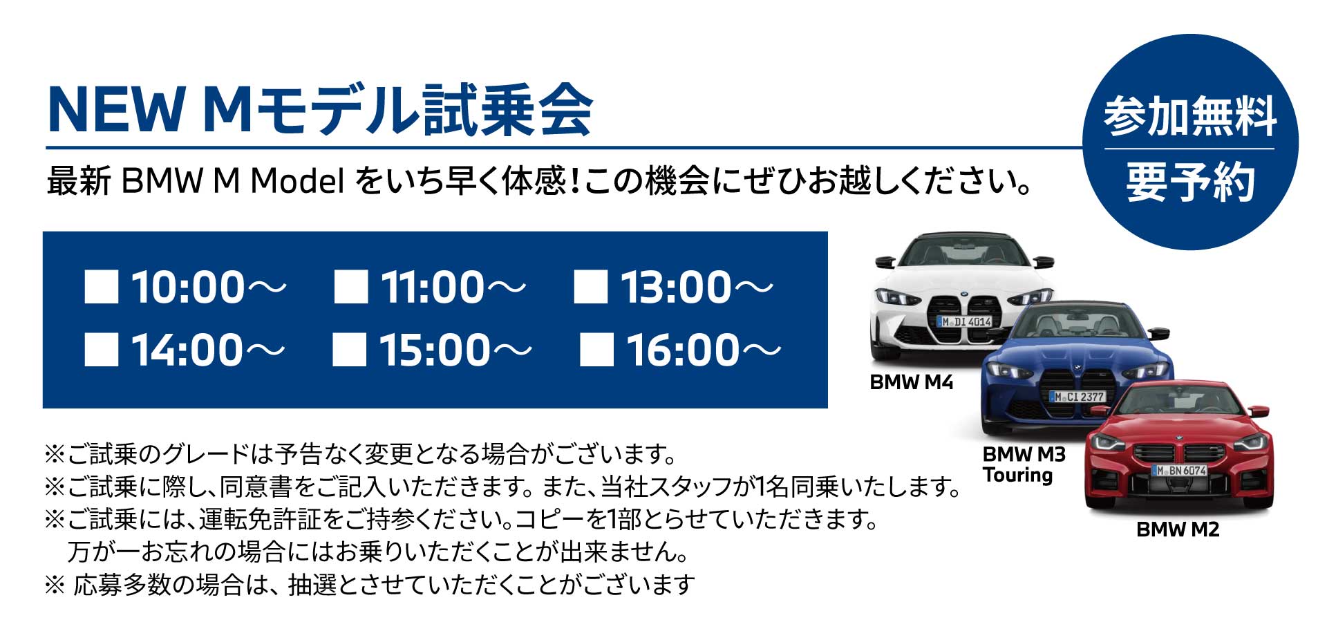 Mモデル 試乗会
