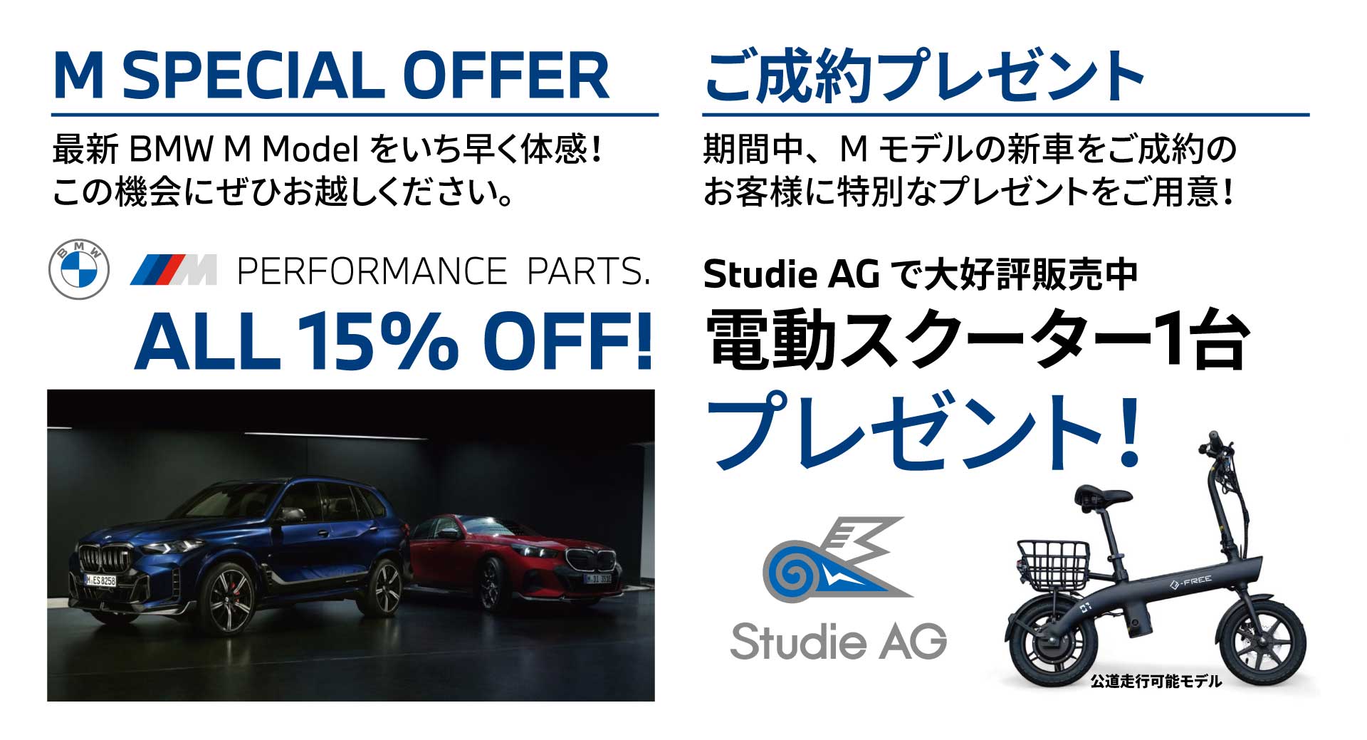 スペシャル オファー 成約 プレゼント