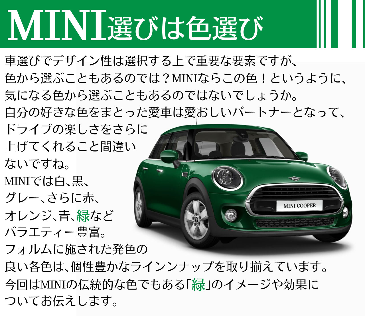 MINI選びは色選び ブリティッシュ レーシング グリーン 緑 BMW