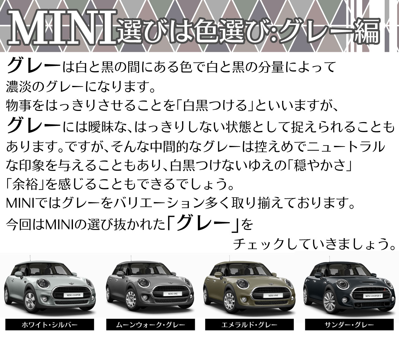 Mini選びは色選び グレー編 Mini Village Column Part 9 Mini選びは色選び グレー編 Mini Village Column Part 9
