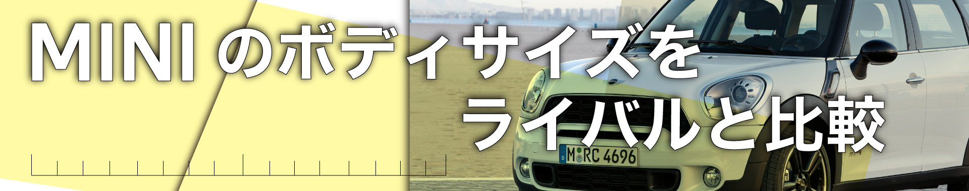 ミニなSUV MINI CROSSOVER