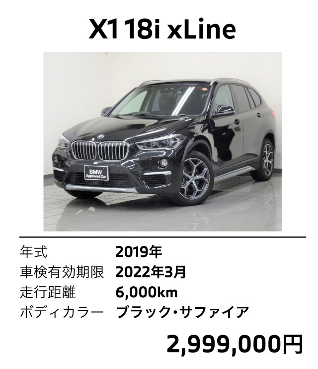 X1 18i xline 2019年式 ブラックサファイア