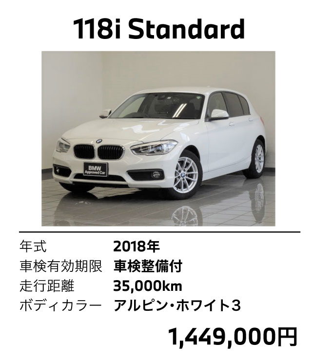 118d standard 2018年年式 車検整備付 35000km アルピンホワイト