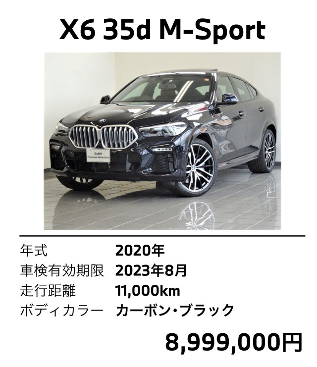 X6 35d 2020年式 11000km カーボンブラック