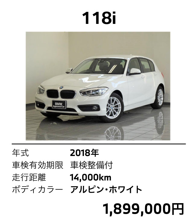 118i 2018年 車検整備付 14000km アルピンホワイト