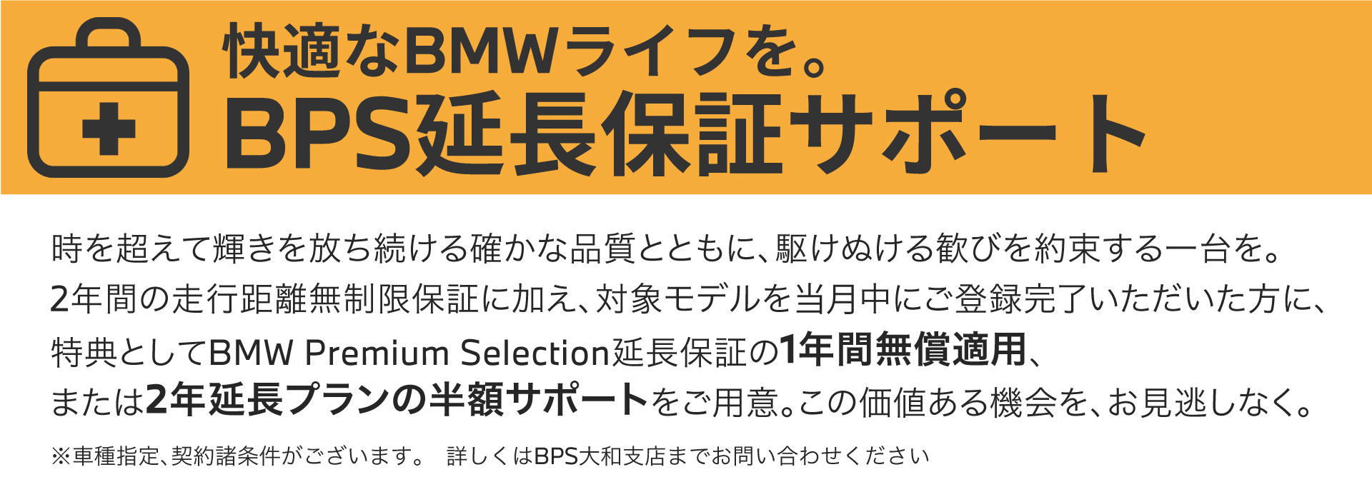 延長保証サポート