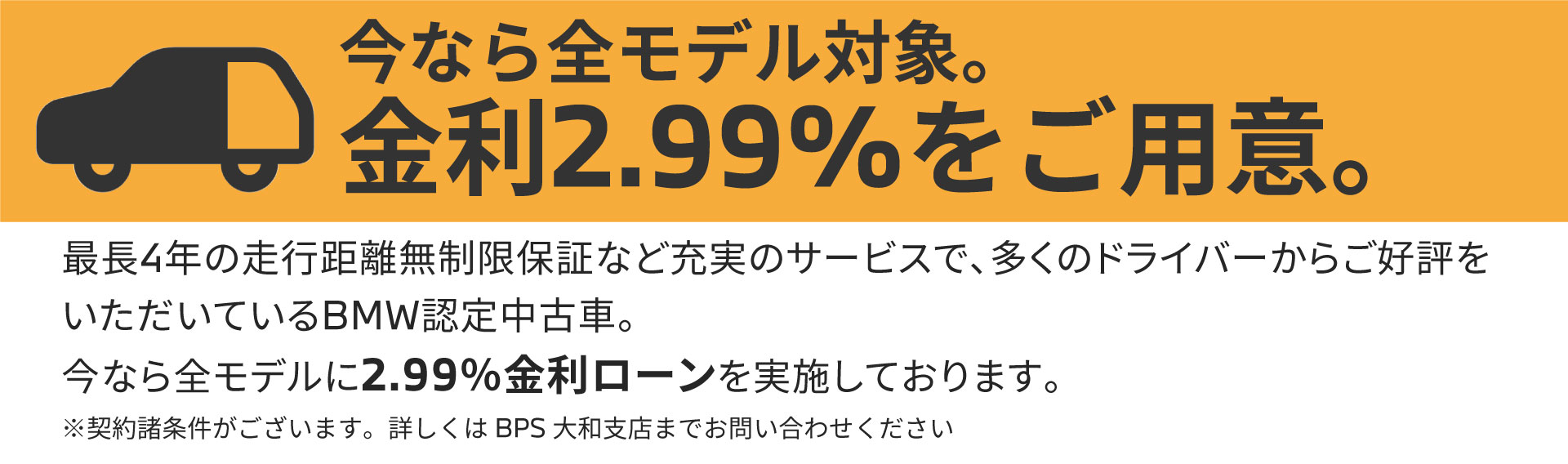 金利2.99％