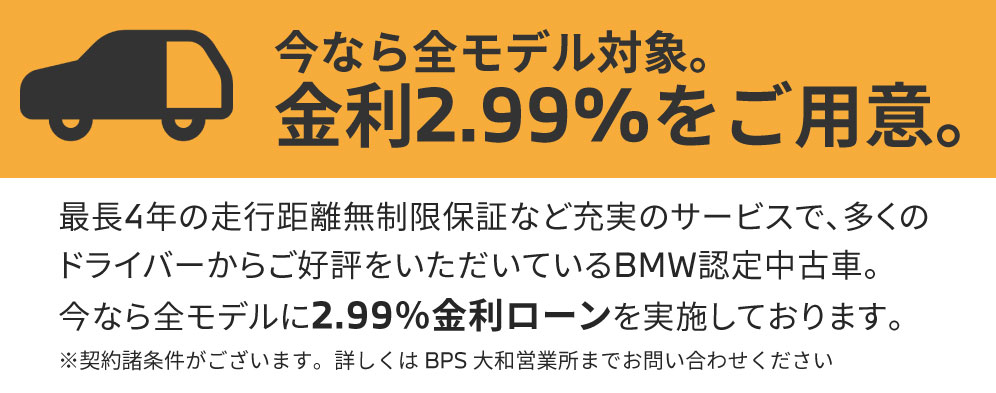 金利2.99％