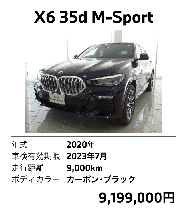 X6 35d 2020年式 11000km カーボンブラック