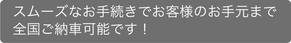 オンライン販売