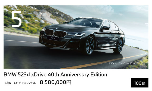 40th Anniversary Edition 5series