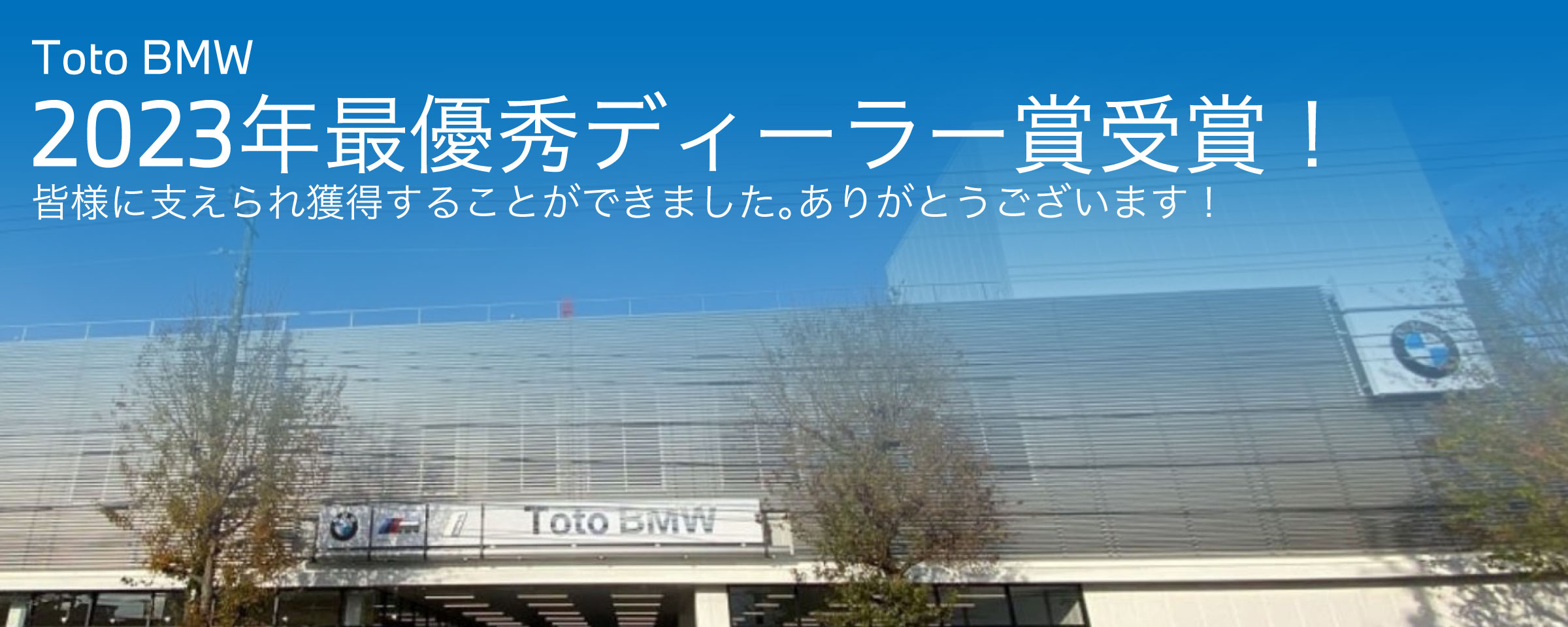2023年最優秀ディーラー賞受賞