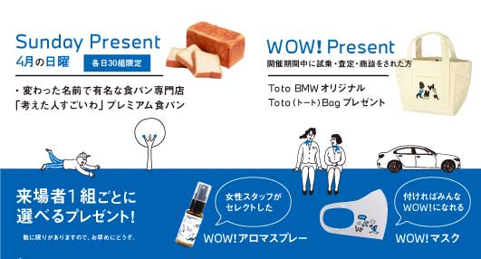 今度こそ!OPENIG MONTHLY ”WOW” EVENT