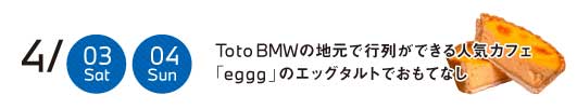 今度こそ!OPENIG MONTHLY ”WOW” EVENT